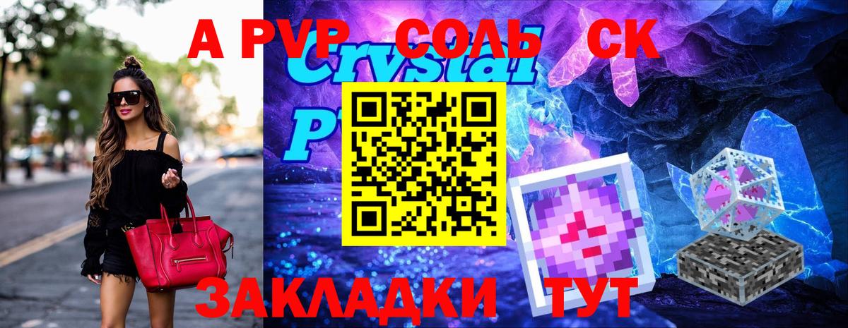 APVP Соль Соль-Илецк
