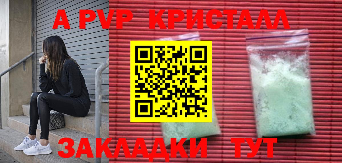 A PVP Crystall  Alpha-PVP Соль  Соль-Илецк  А ПВП  Вход с VPN 