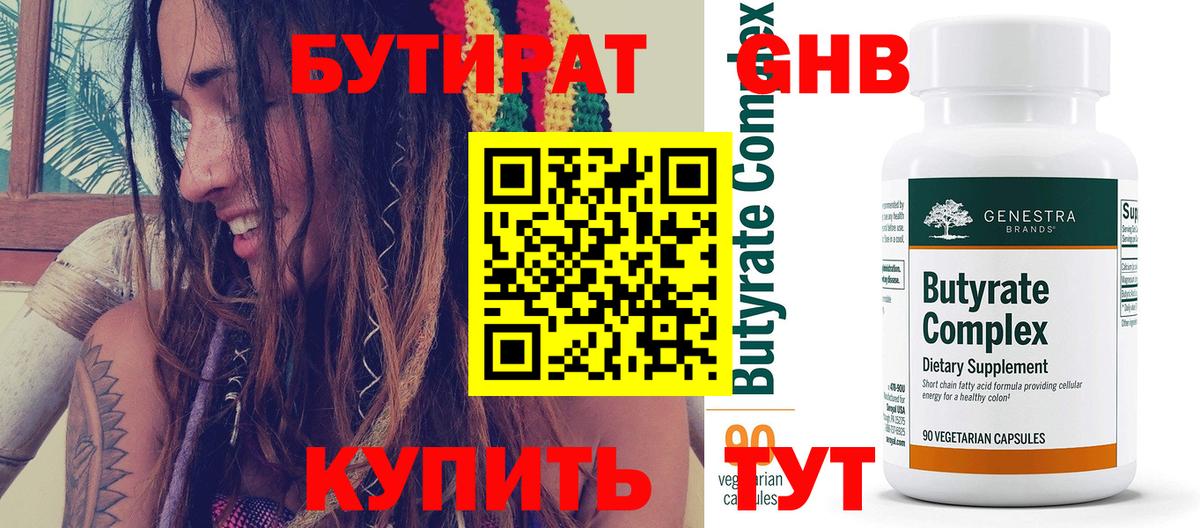 Соль-Илецк  Бутират жидкий экстази  Вход с VPN 