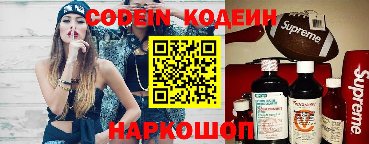 Соль-Илецк  Кодеин напиток Lean (лин)  Вход с VPN 