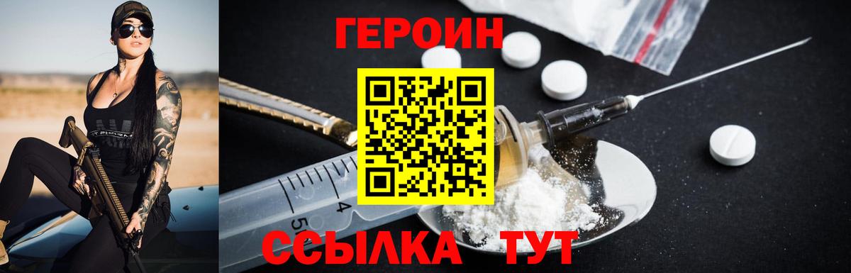 Героин Heroin  Вход с VPN  Героин  Соль-Илецк 