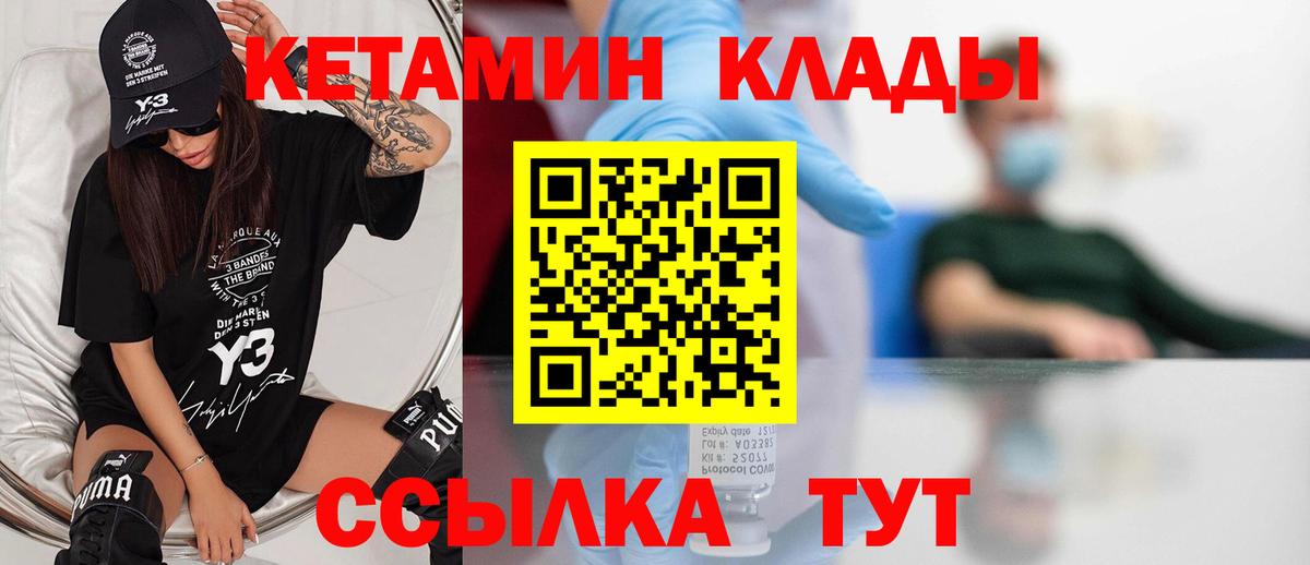 Соль-Илецк  Кетамин VHQ  Вход с VPN  КЕТАМИН VHQ 