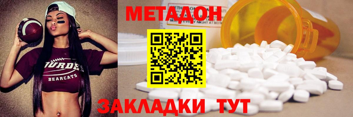 Соль-Илецк  МЕТАДОН methadone  Вход с VPN 