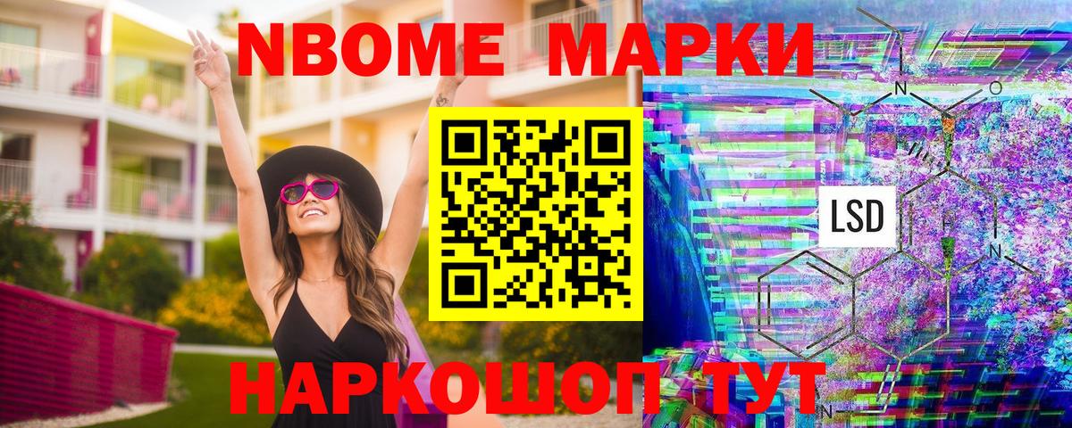 Марки N-bome 1,5мг Соль-Илецк