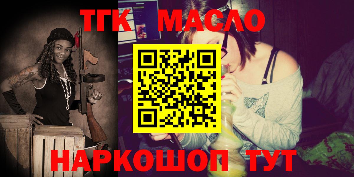 ТГК гашишное масло  Дистиллят ТГК THC oil  Соль-Илецк  Вход с VPN 